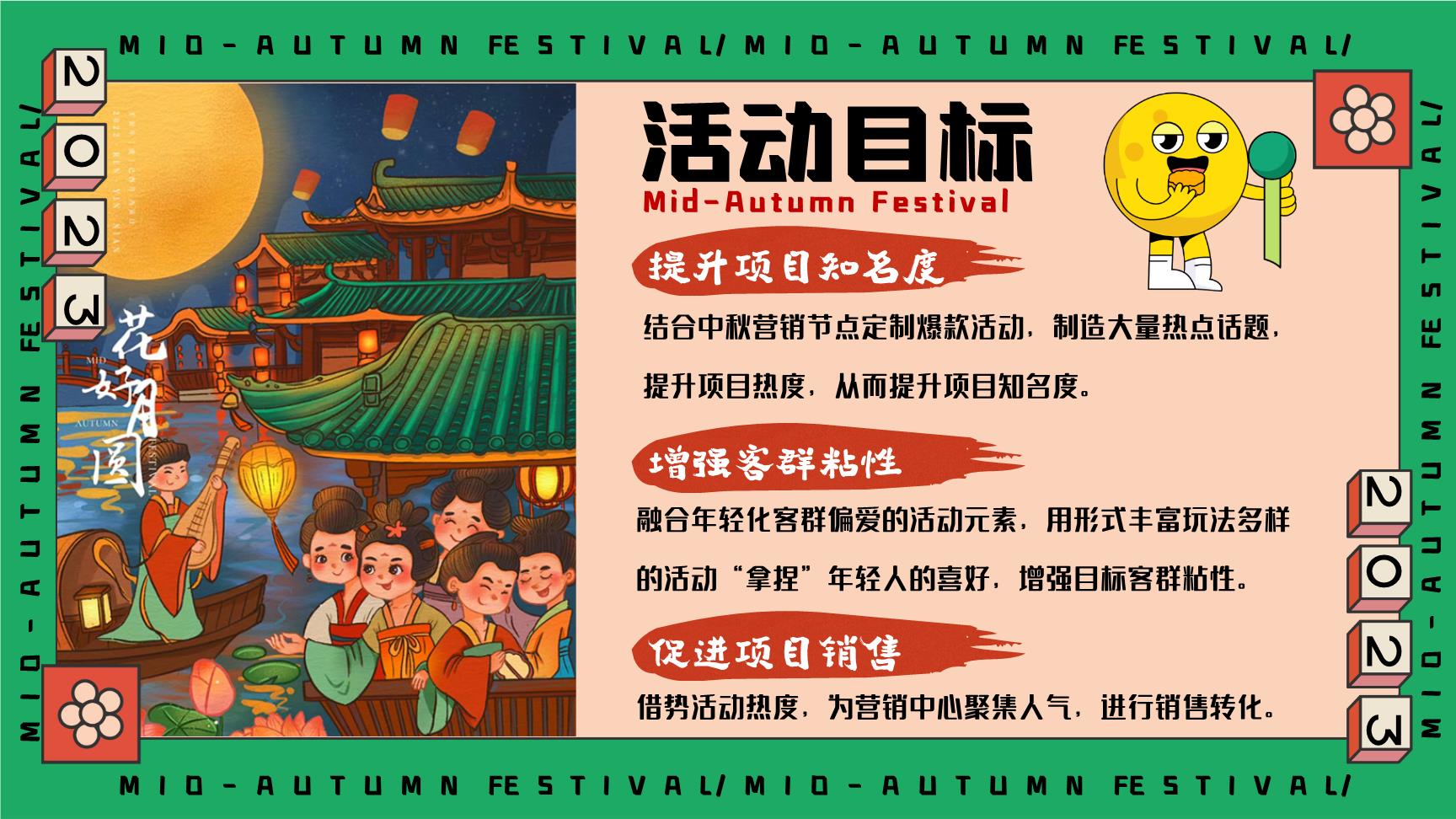2023月夜觀潮奇妙游 國潮新生，共赴中秋雅集